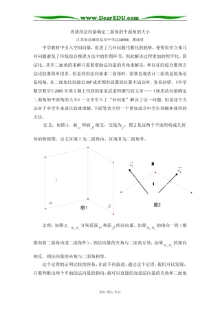 再谈用法向量确定二面角的平面角的大小