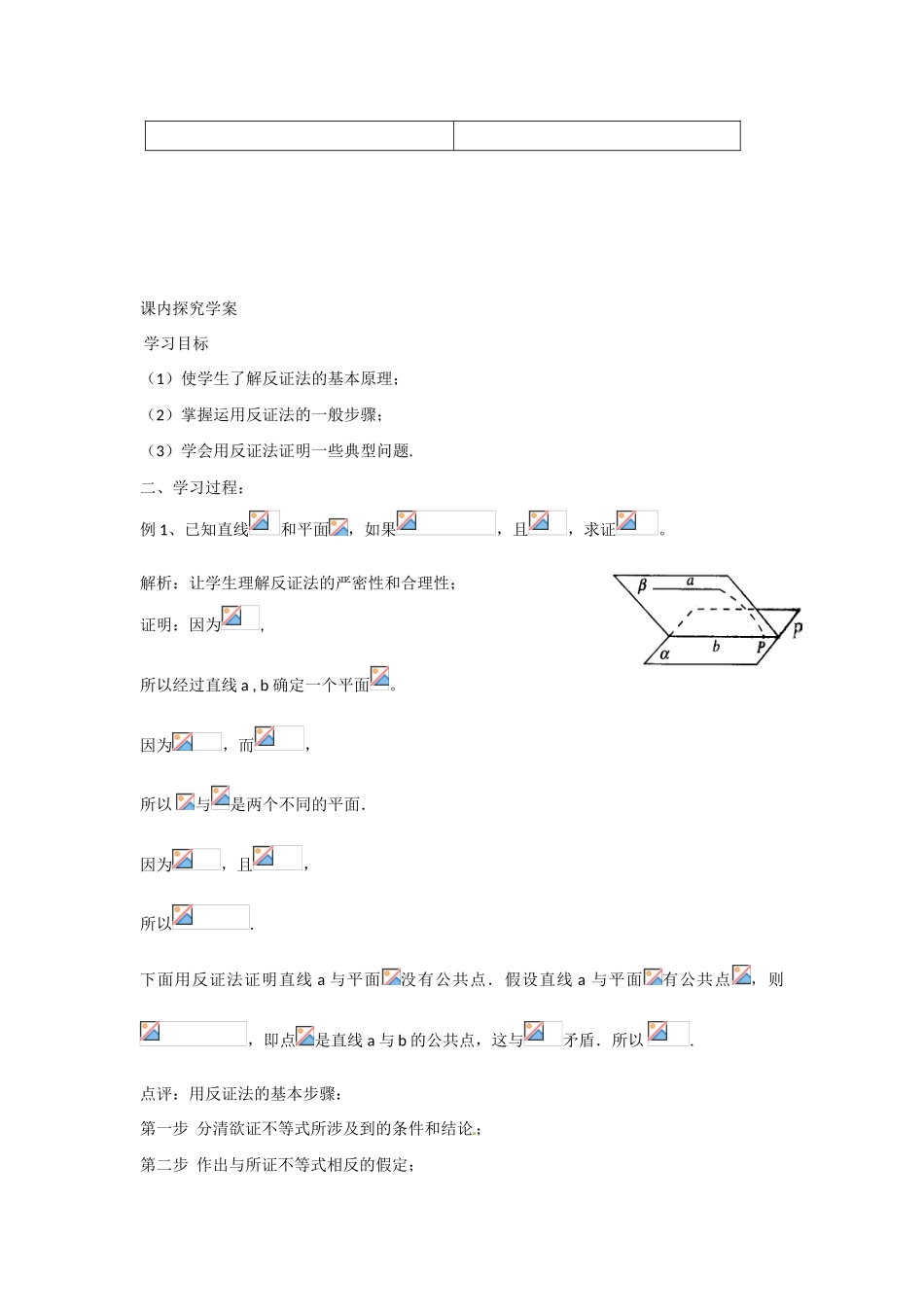 吉林省吉林市第一中学校高中数学 2.2.2反证法学案 新人教A版选修2-2_第2页