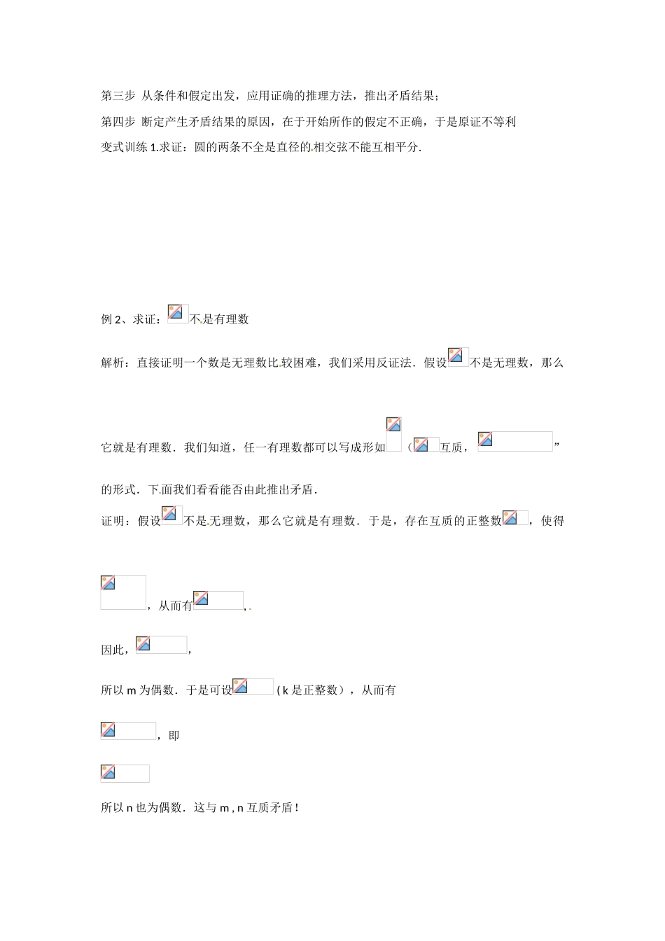 吉林省吉林市第一中学校高中数学 2.2.2反证法学案 新人教A版选修2-2_第3页