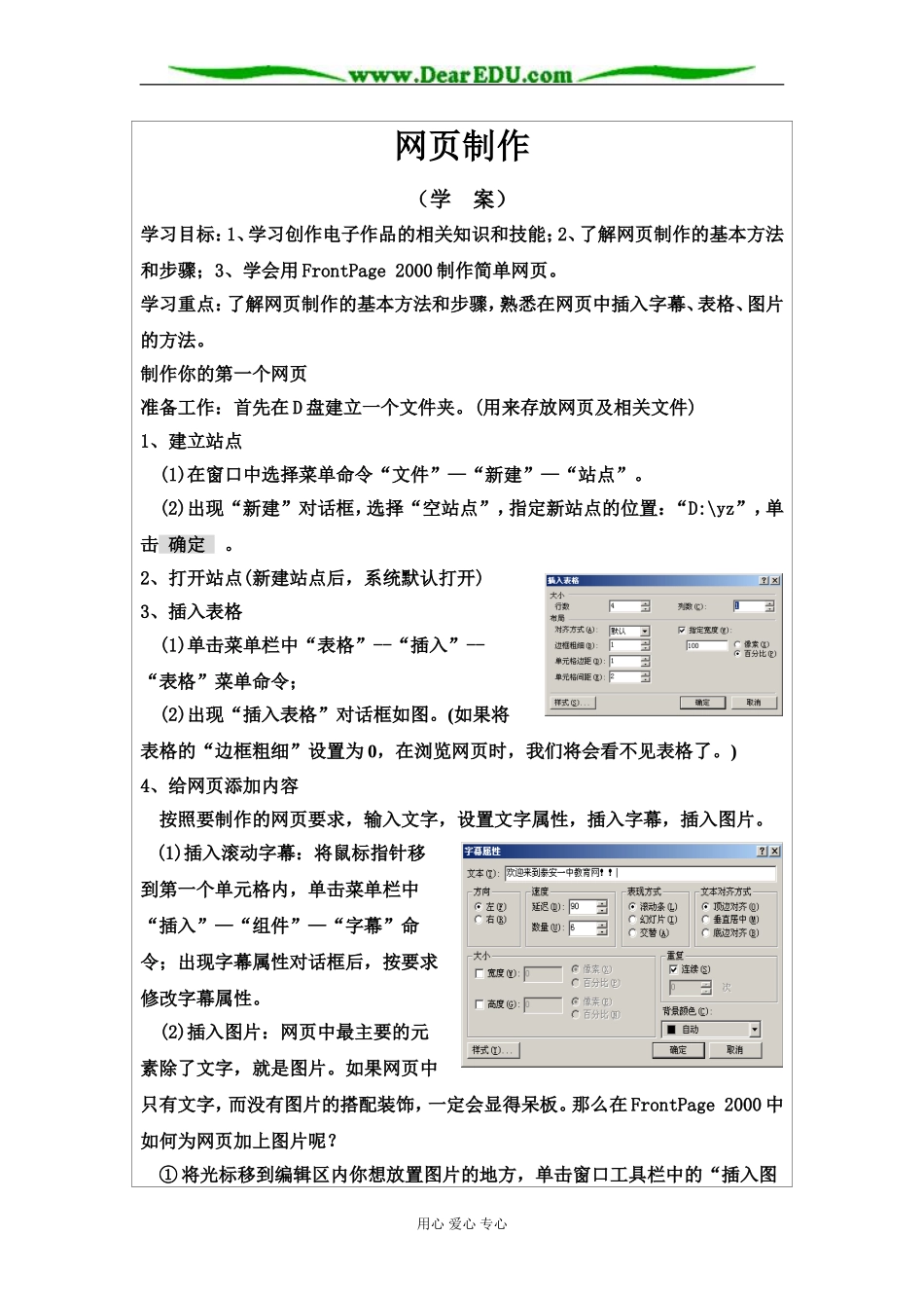 制作你的第一个网页_第1页