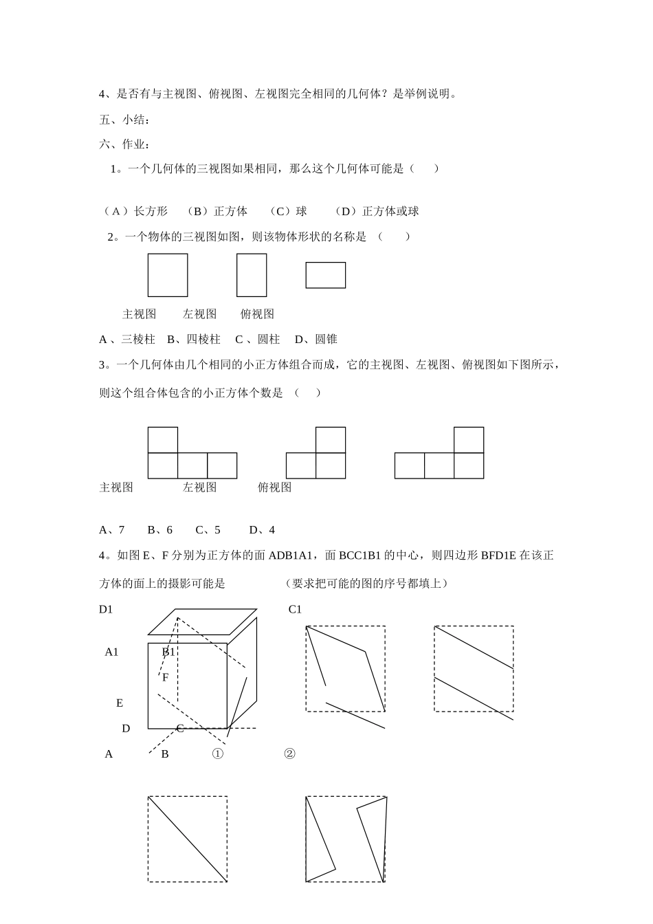 吉林省东北师范大学附属中学2015春高中数学 1.1.5三视图学案 文 新人教A版必修2_第3页