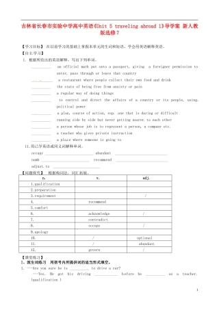 吉林省长春市实验中学高中英语《Unit 5 traveling abroad 1》导学案 新人教版选修7