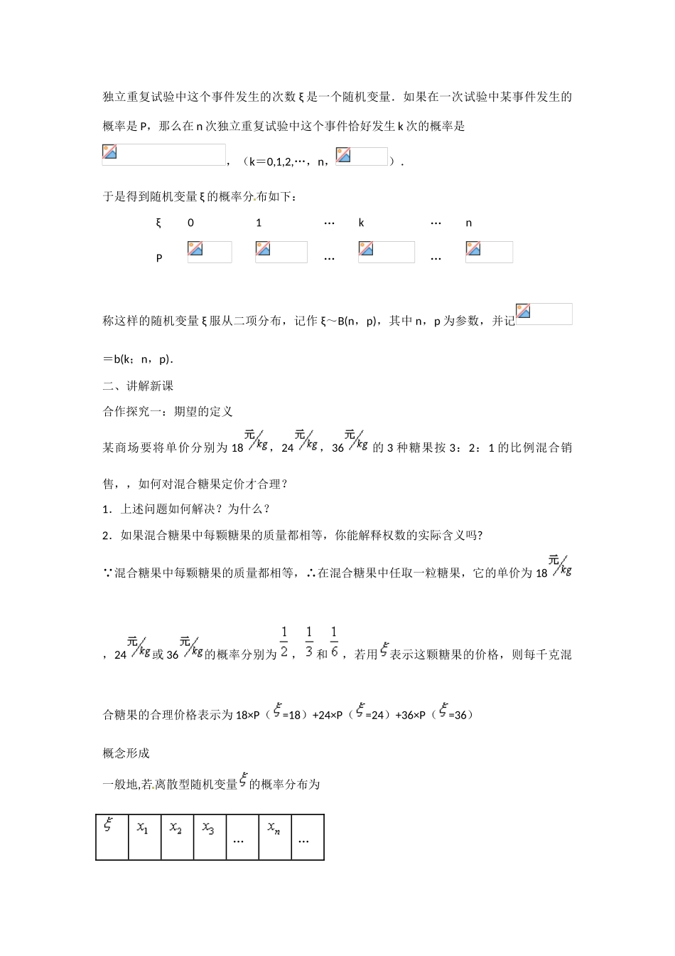 吉林省吉林市第一中学校高中数学 2.3.1离散型随机变量的期望学案 新人教A版选修2-3_第2页