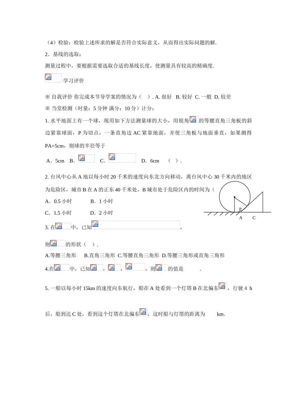 吉林省东北师范大学附属中学2015春高中数学 1.4应用举例—①测量距离学案 理 新人教A版必修5 _第3页