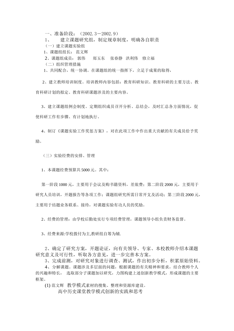 准备阶段该报告_第1页