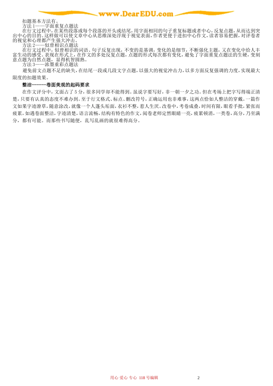 准确 新颖 到位 整洁 考场作文的关键词_第2页