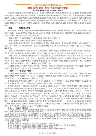 准确 新颖 到位 整洁 考场作文的关键词