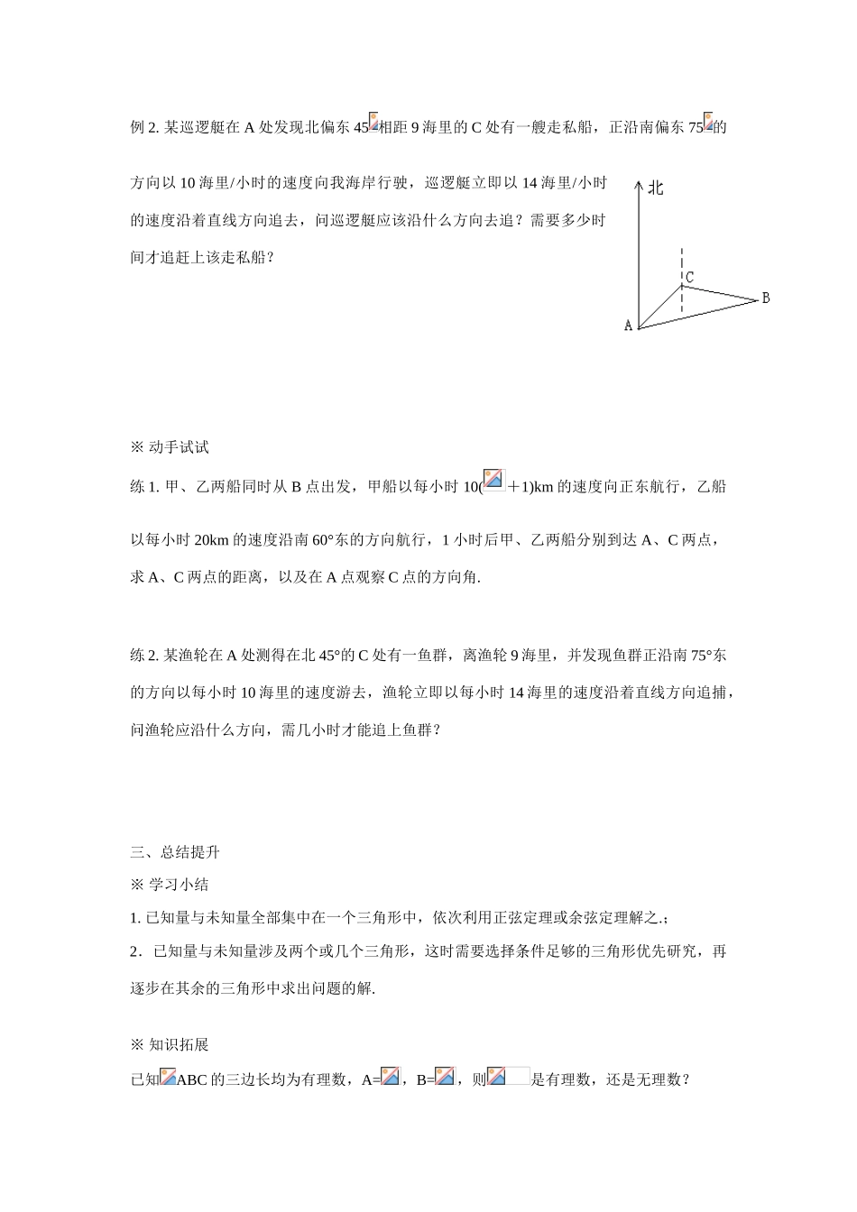 吉林省东北师范大学附属中学2015春高中数学 1.6应用举例—③测量角度学案 理 新人教A版必修5 _第2页