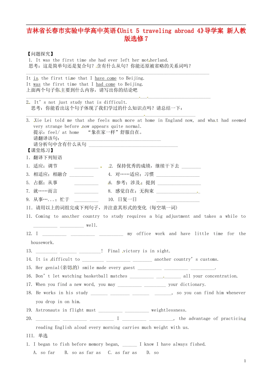 吉林省长春市实验中学高中英语《Unit 5 traveling abroad 4》导学案 新人教版选修7_第1页