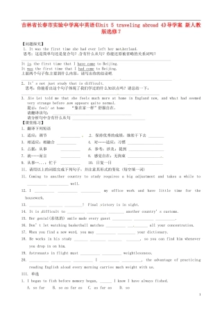 吉林省长春市实验中学高中英语《Unit 5 traveling abroad 4》导学案 新人教版选修7