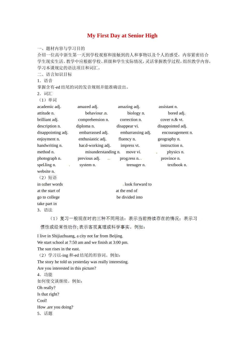 四川省宣汉中学2014高中英语 Module 1 My First Day at Senior High学案 外研版必修1_第1页