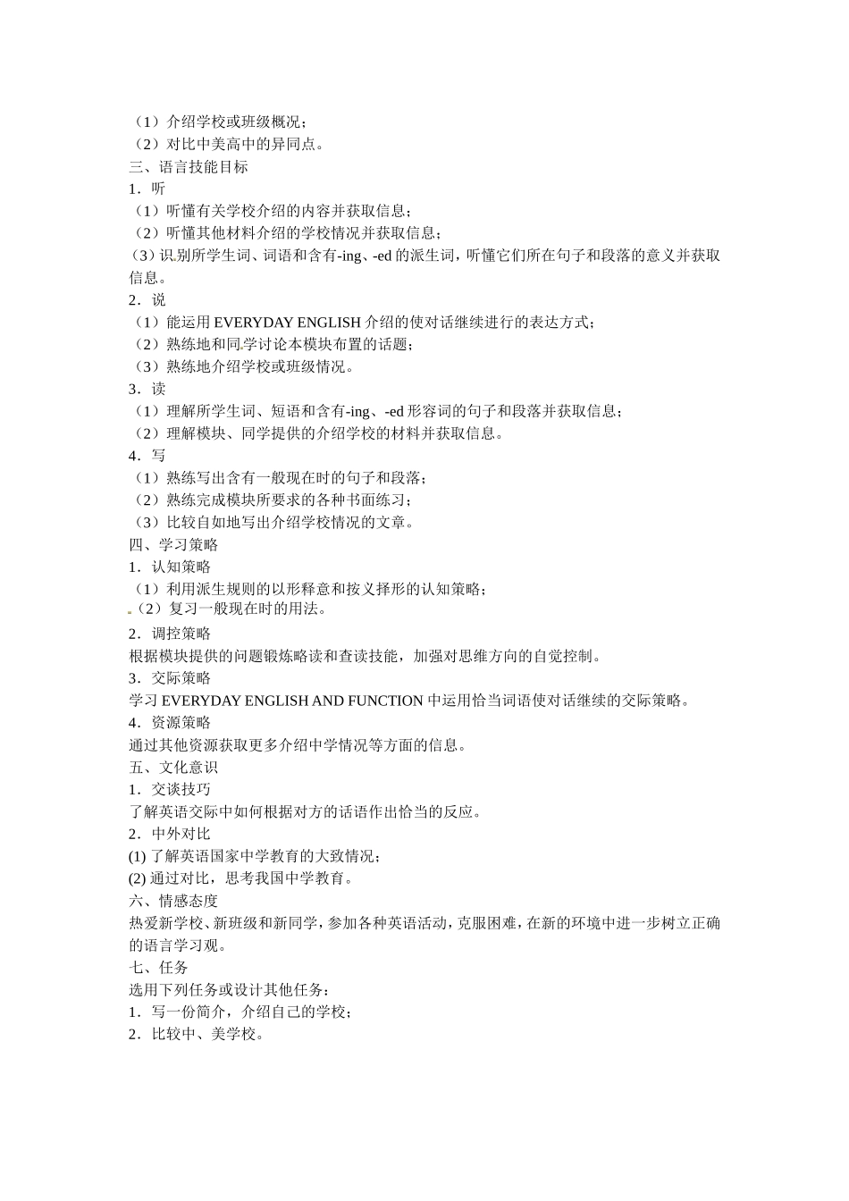 四川省宣汉中学2014高中英语 Module 1 My First Day at Senior High学案 外研版必修1_第2页