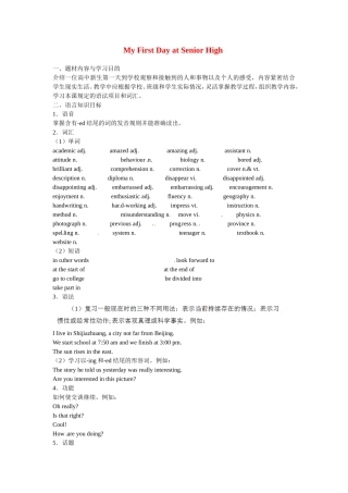 四川省宣汉中学2014高中英语 Module 1 My First Day at Senior High学案 外研版必修1
