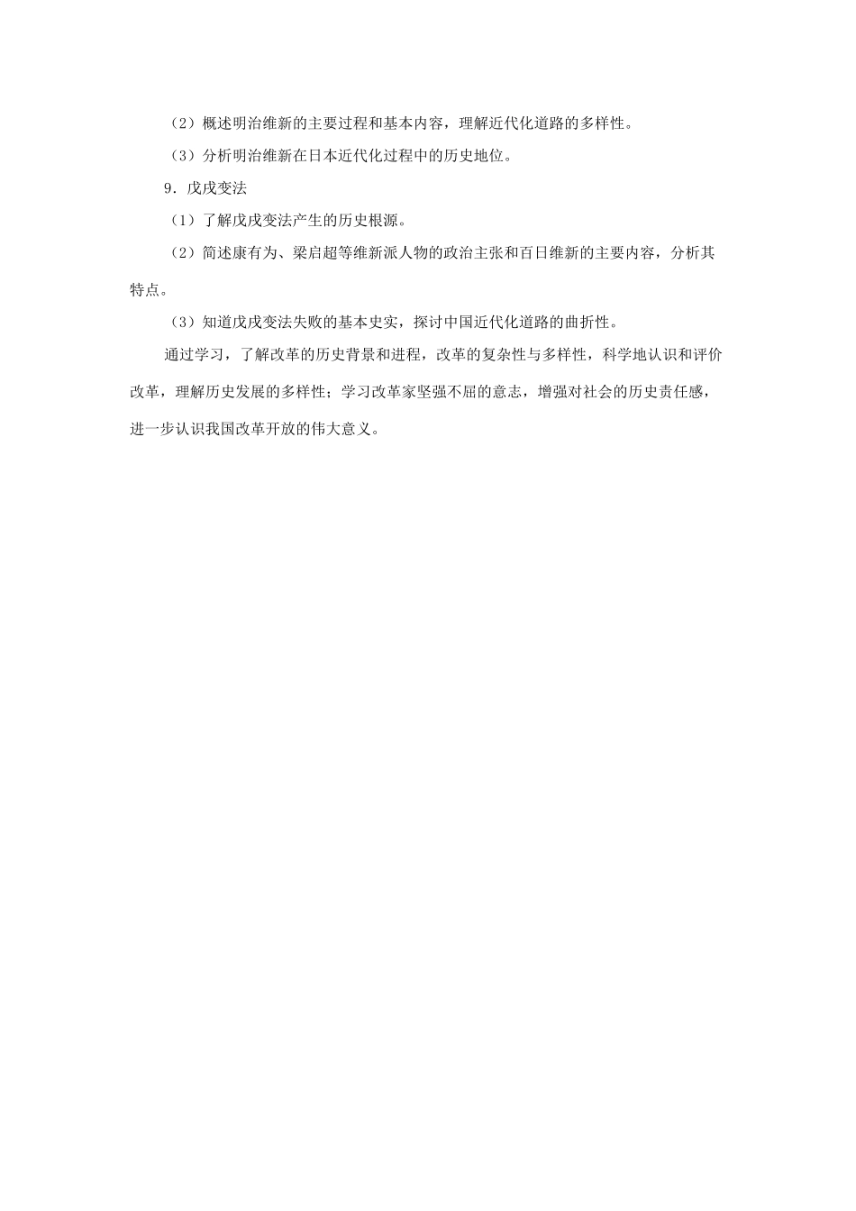 四川省古蔺县中学2014年高中历史 历史上重大改革回眸知识点归纳与总结目录 人民版选修1_第2页