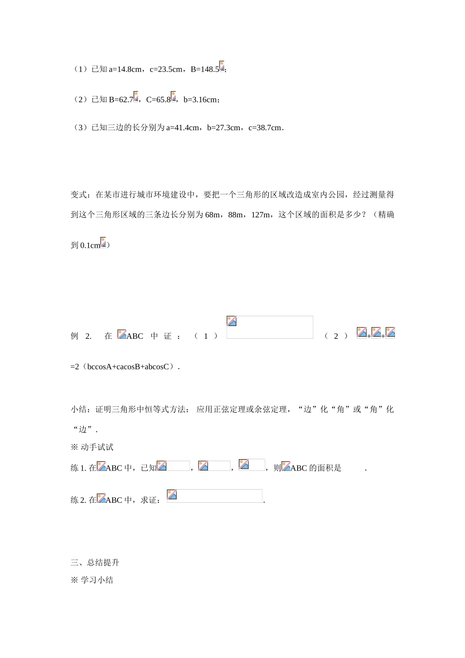 吉林省东北师范大学附属中学2015春高中数学 1.7应用举例—④解三角形学案 理 新人教A版必修5 _第2页