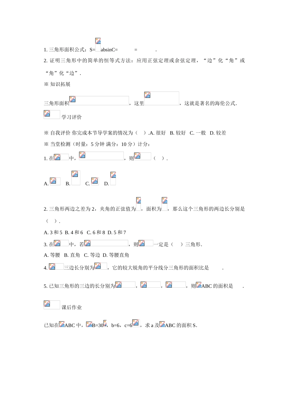 吉林省东北师范大学附属中学2015春高中数学 1.7应用举例—④解三角形学案 理 新人教A版必修5 _第3页