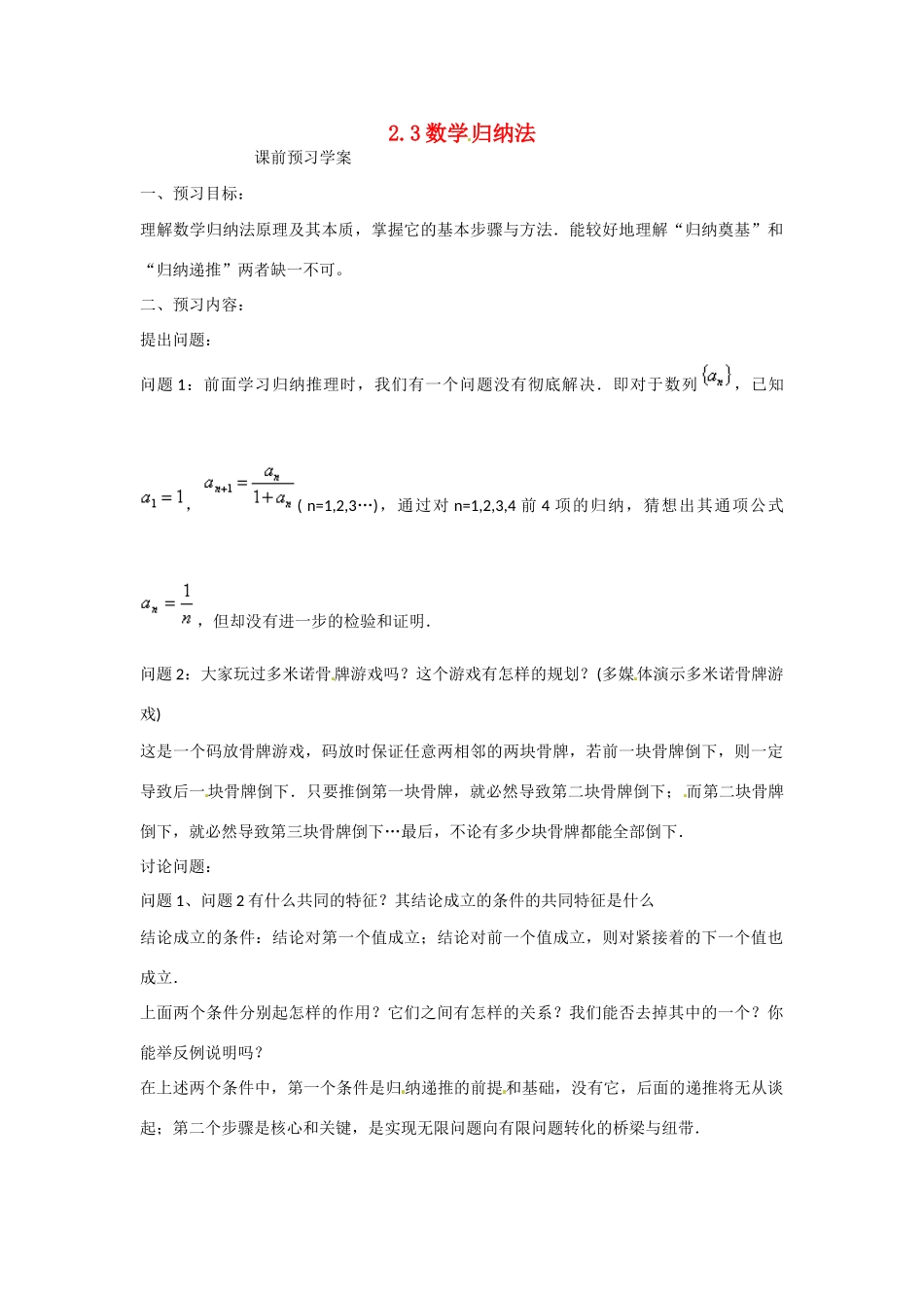 吉林省吉林市第一中学校高中数学 2.3归纳法学案 新人教A版选修2-2_第1页