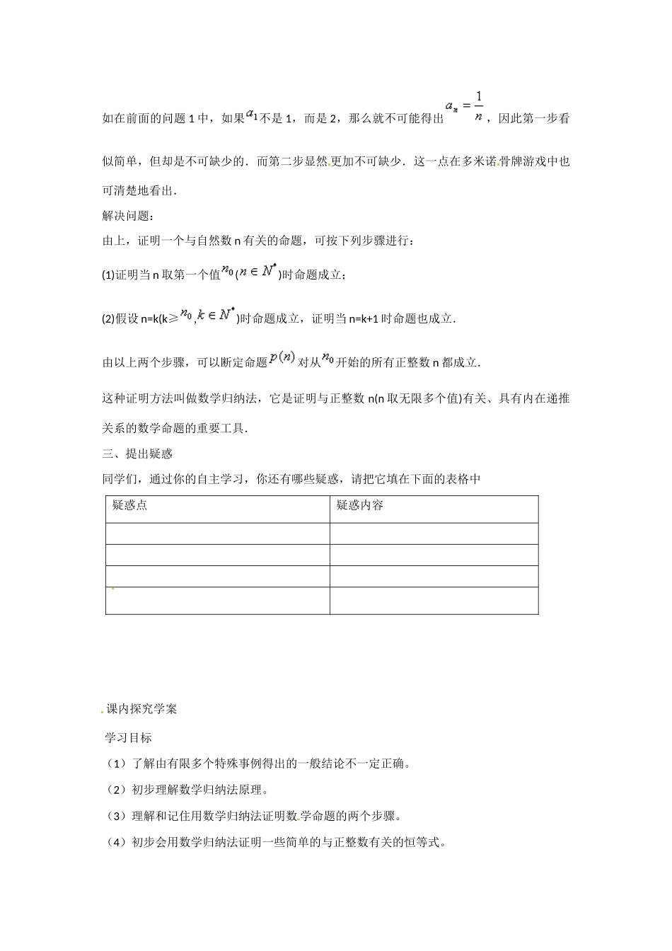吉林省吉林市第一中学校高中数学 2.3归纳法学案 新人教A版选修2-2_第2页