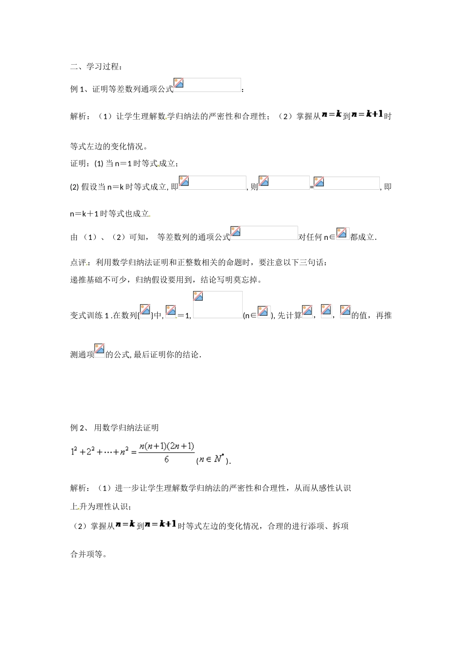 吉林省吉林市第一中学校高中数学 2.3归纳法学案 新人教A版选修2-2_第3页