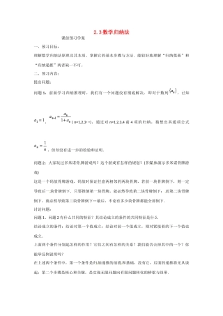 吉林省吉林市第一中学校高中数学 2.3归纳法学案 新人教A版选修2-2