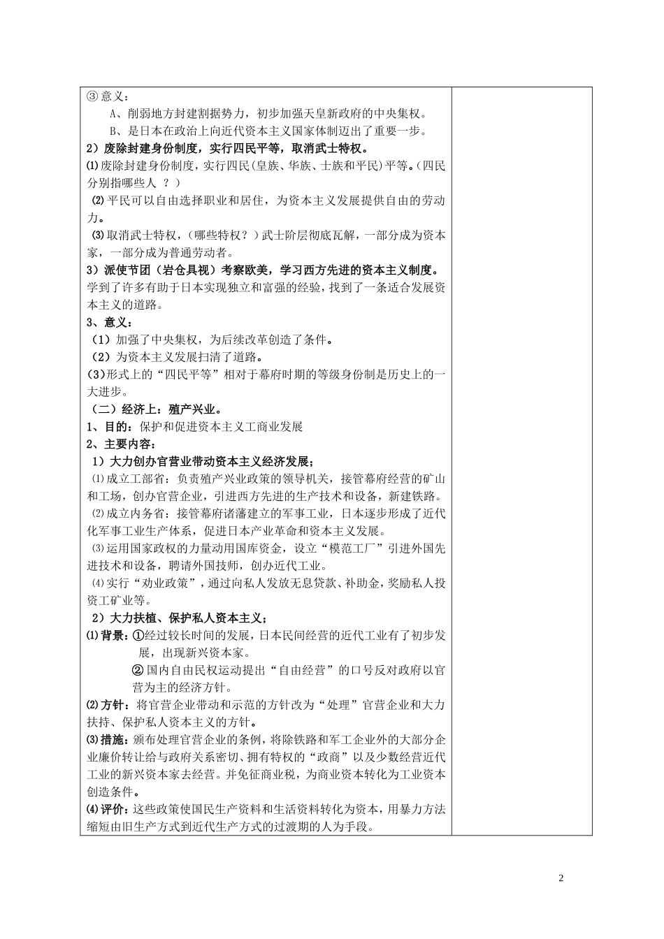 四川省古蔺县中学2014年高中历史 专题八 明治维新 第二节 明治维新的举措教案 人民版选修1_第2页
