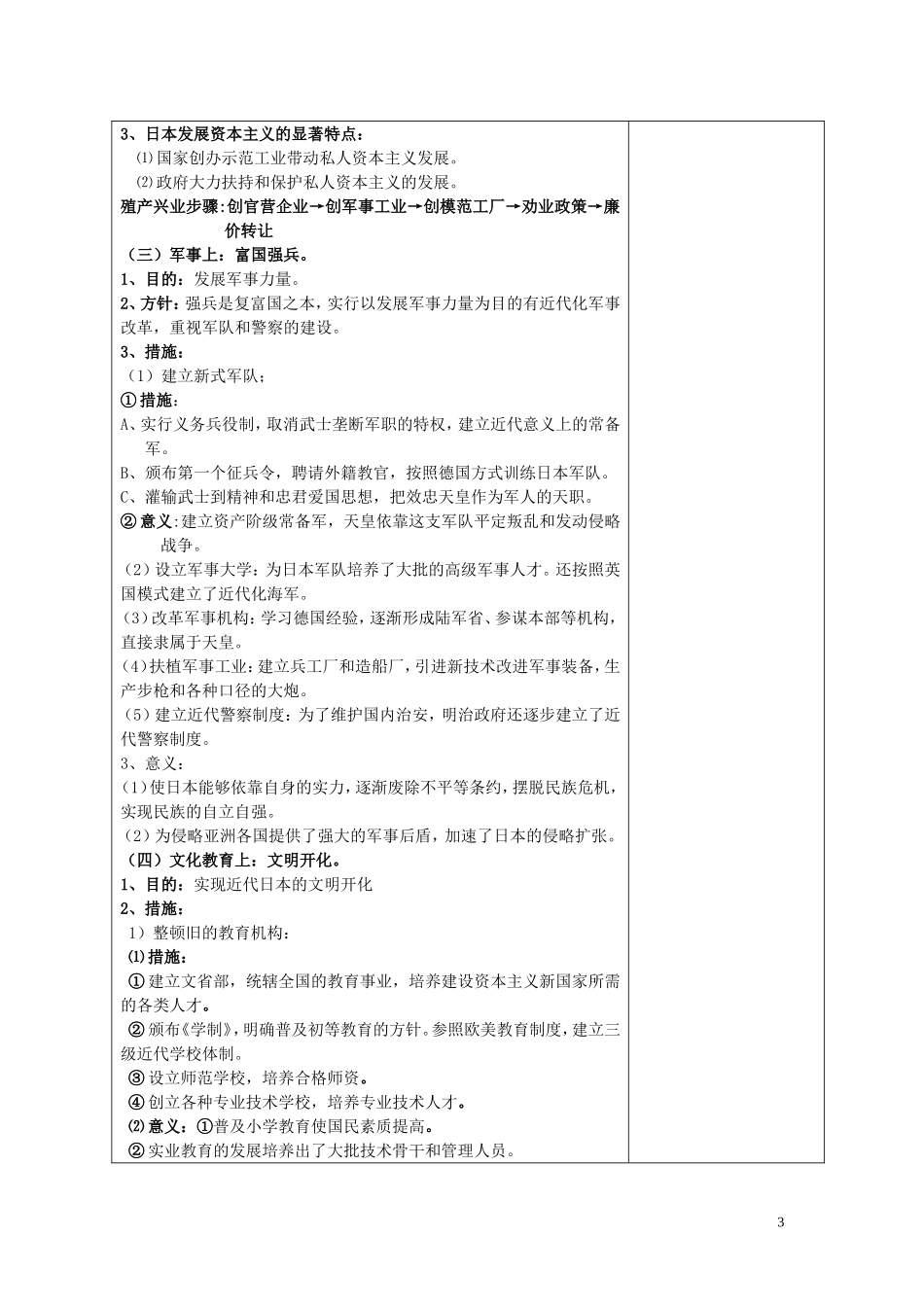 四川省古蔺县中学2014年高中历史 专题八 明治维新 第二节 明治维新的举措教案 人民版选修1_第3页