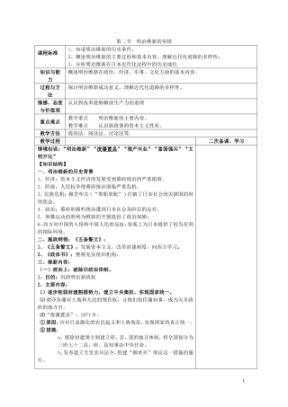四川省古蔺县中学2014年高中历史 专题八 明治维新 第二节 明治维新的举措教案 人民版选修1