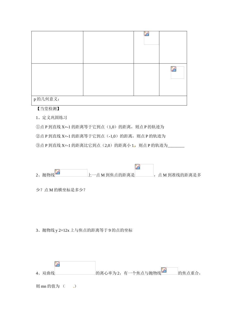 吉林省吉林市第一中学校高中数学 2.4.1抛物线及其标准方程课前预习学案 新人教A版选修1_第3页