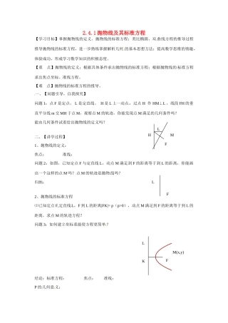 吉林省吉林市第一中学校高中数学 2.4.1抛物线及其标准方程课前预习学案 新人教A版选修1