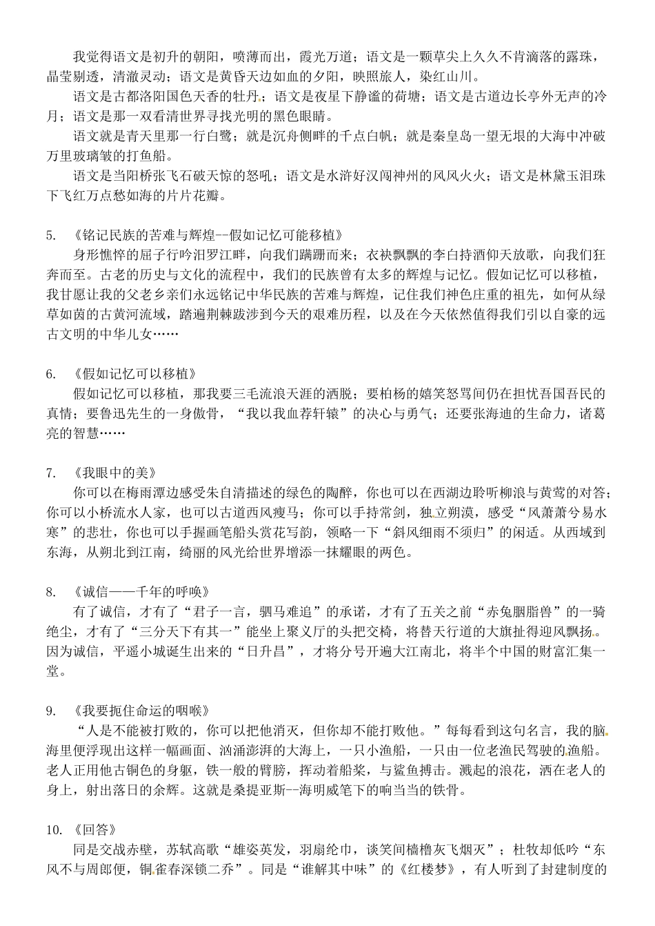 吉林省长春市实验中学高中语文 美味晚餐1素材 新人教版_第2页