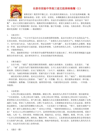 吉林省长春市实验中学高中语文 美味晚餐1素材 新人教版