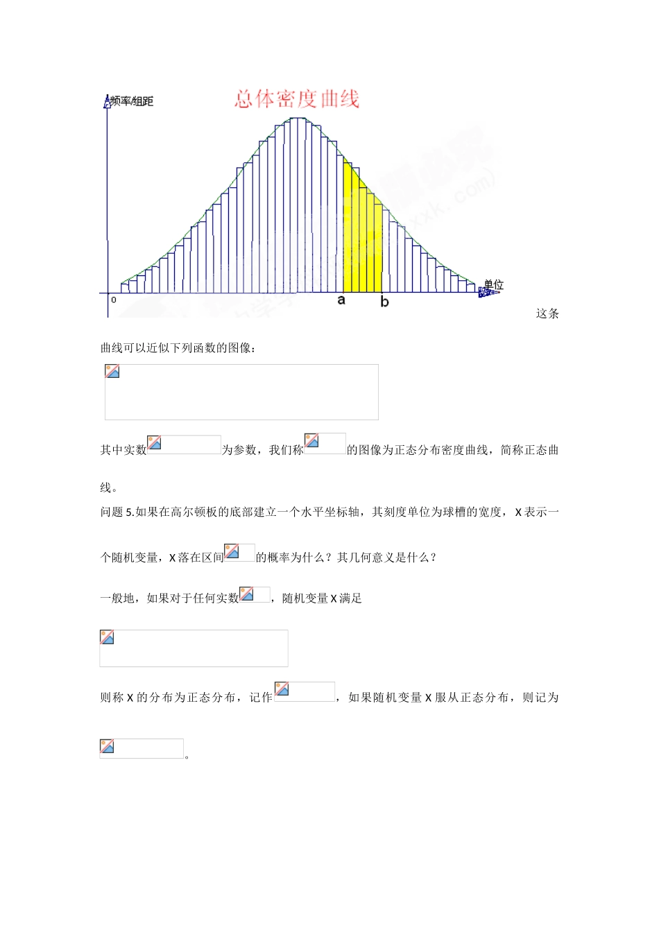 吉林省吉林市第一中学校高中数学 2.4.1正态分布学案 新人教A版选修2-3_第2页