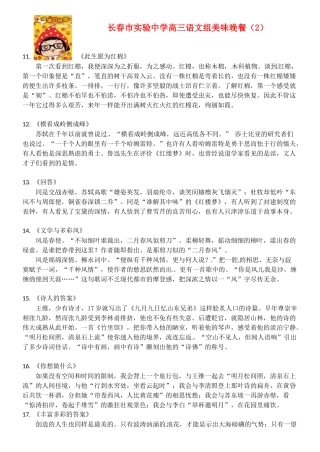 吉林省长春市实验中学高中语文 美味晚餐2素材 新人教版