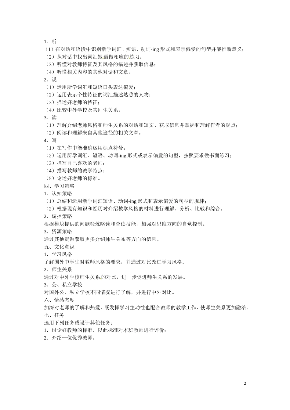 四川省宣汉中学2014高中英语 Module 2 My New Teachers学案 外研版必修1_第2页