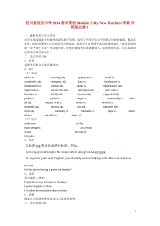 四川省宣汉中学2014高中英语 Module 2 My New Teachers学案 外研版必修1