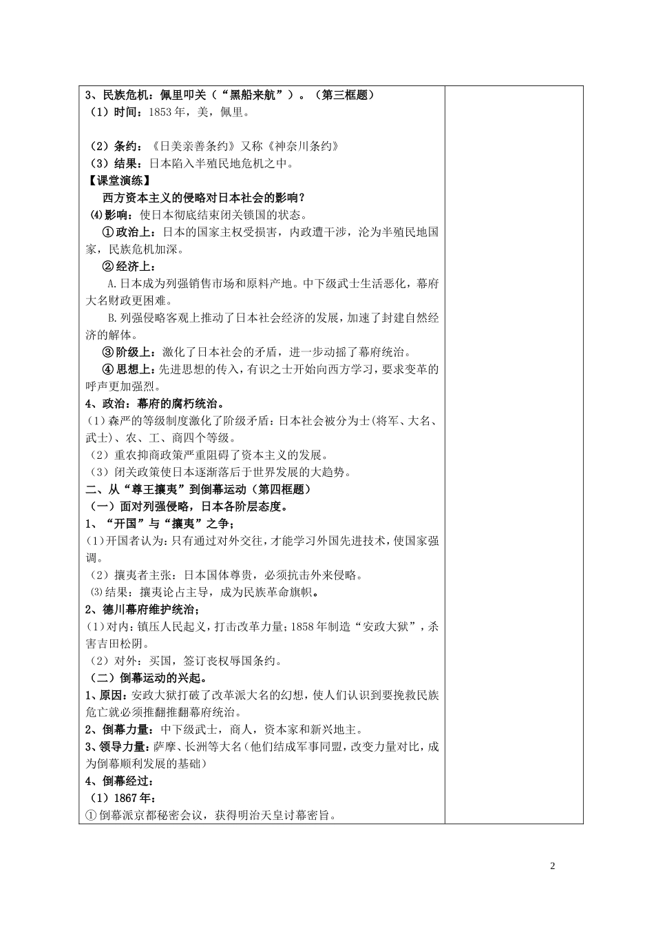 四川省古蔺县中学2014年高中历史 专题八 明治维新 第一节 走向崩溃的幕府政权教案 人民版选修1_第2页