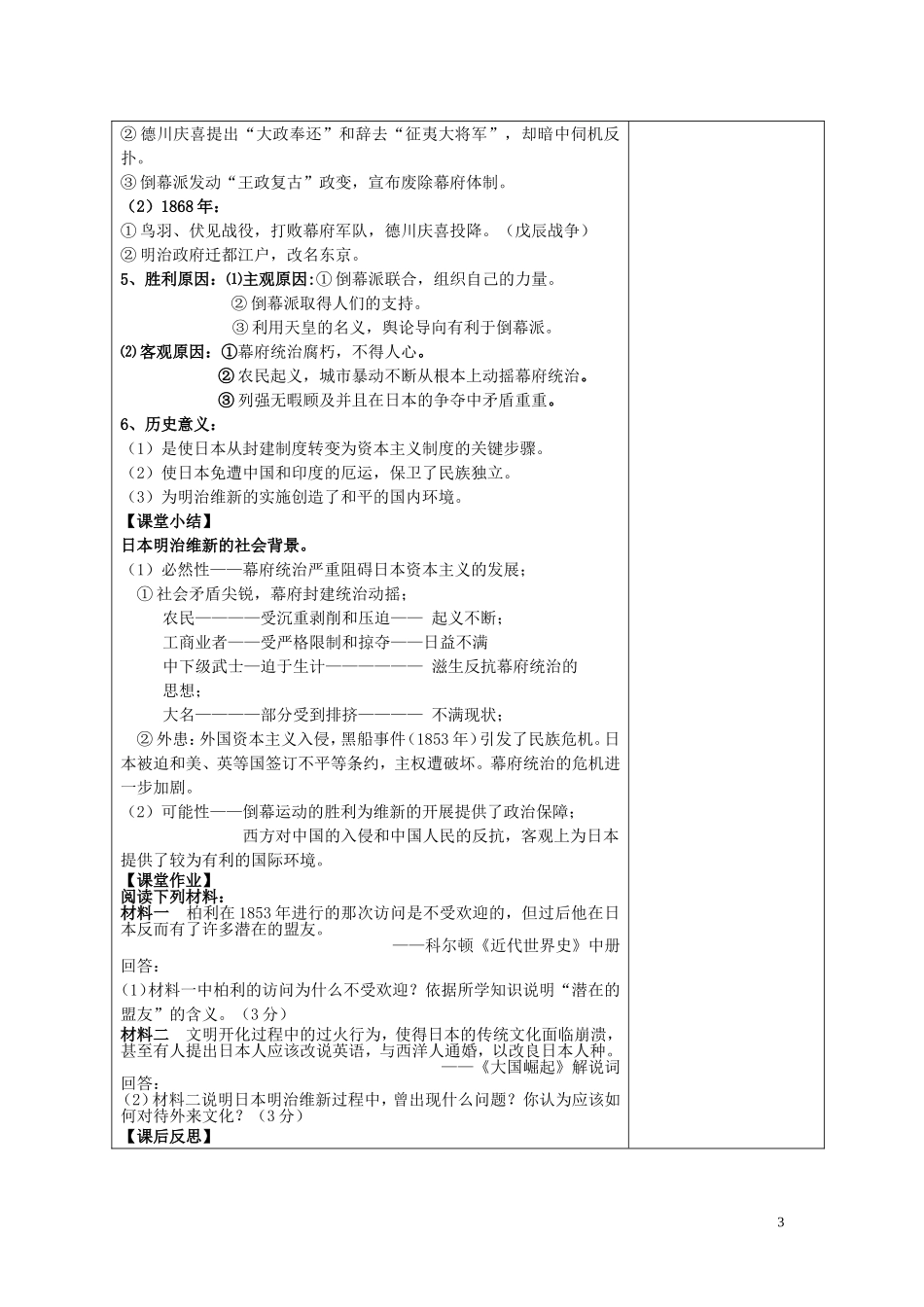四川省古蔺县中学2014年高中历史 专题八 明治维新 第一节 走向崩溃的幕府政权教案 人民版选修1_第3页