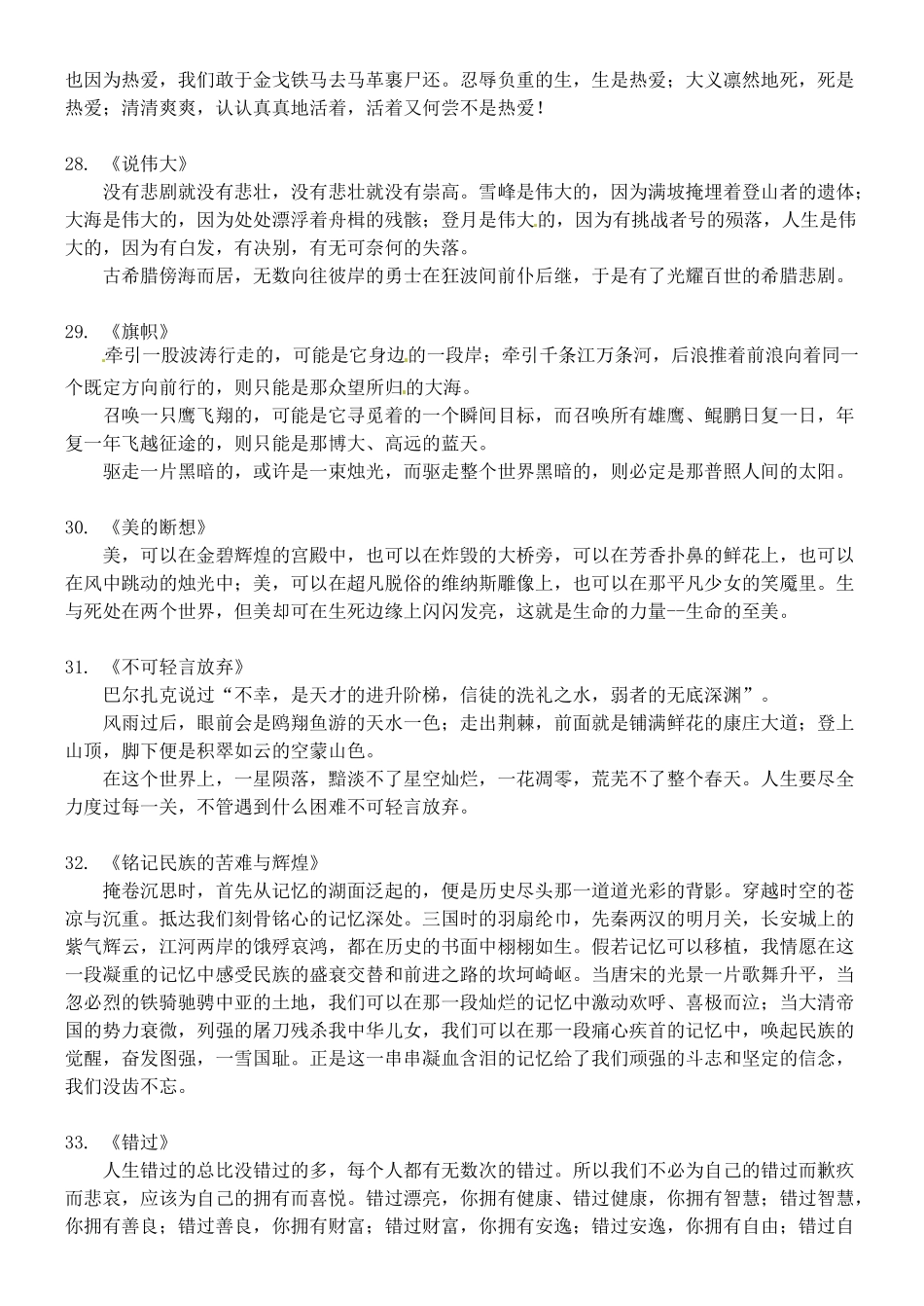吉林省长春市实验中学高中语文 美味晚餐3素材 新人教版_第2页