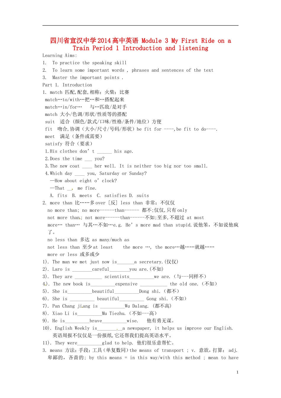 四川省宣汉中学2014高中英语 Module 3 My First Ride on a Train Period 1 Introduction and listening学案 外研版必修1_第1页
