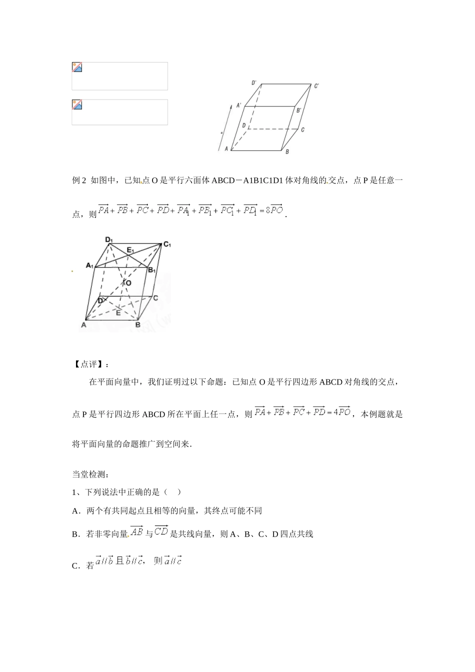 吉林省吉林市第一中学校高中数学 3.1.1空间向量及其运算（一）课前预习学案 新人教A版选修1_第2页