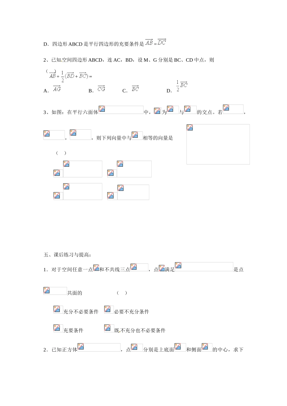 吉林省吉林市第一中学校高中数学 3.1.1空间向量及其运算（一）课前预习学案 新人教A版选修1_第3页
