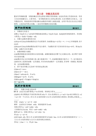 吉林省东北师范大学附属中学2015届高考数学二轮专题复习 导数及其应用教案 文