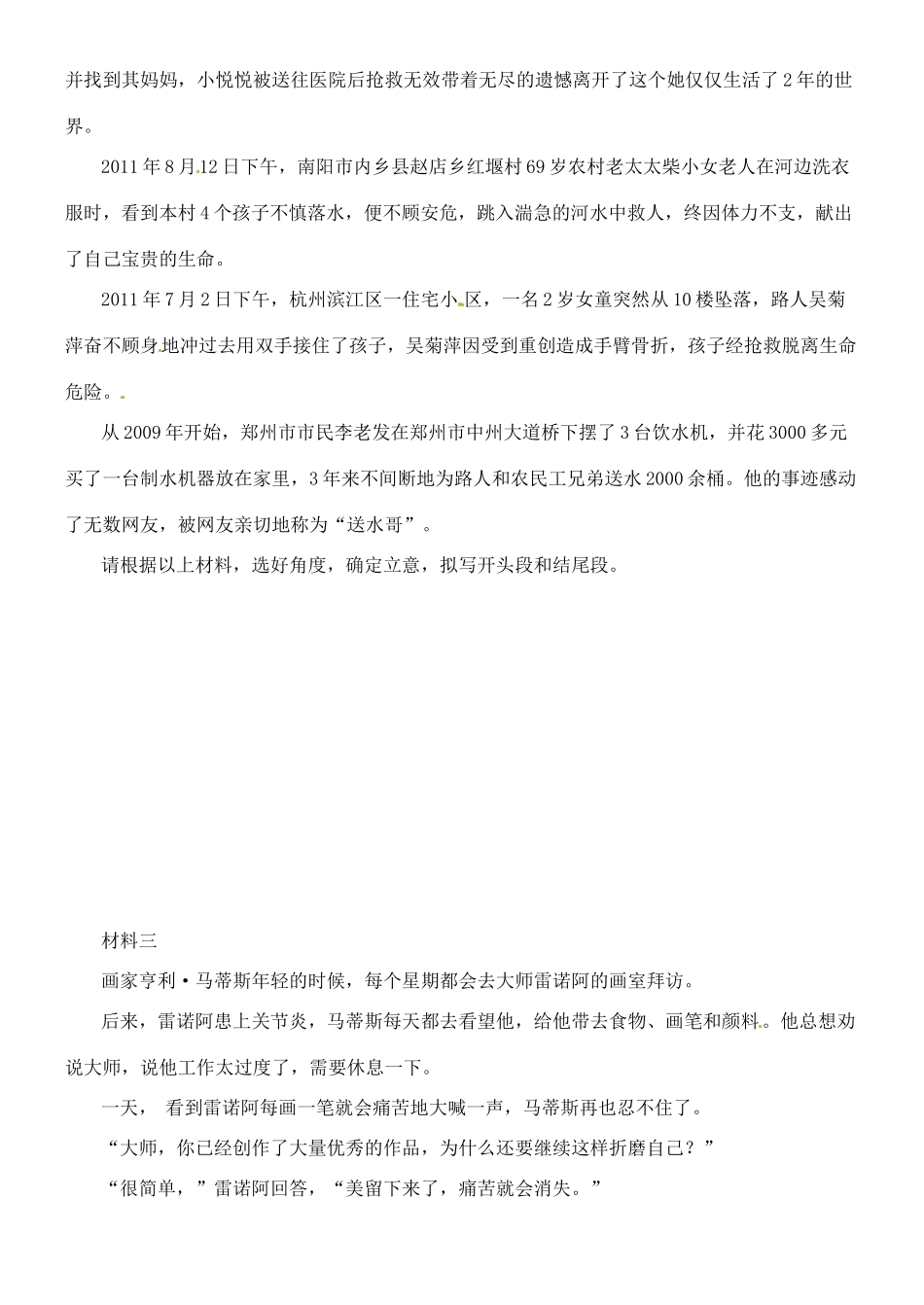 吉林省长春市实验中学高中语文 美味晚餐4素材 新人教版_第2页