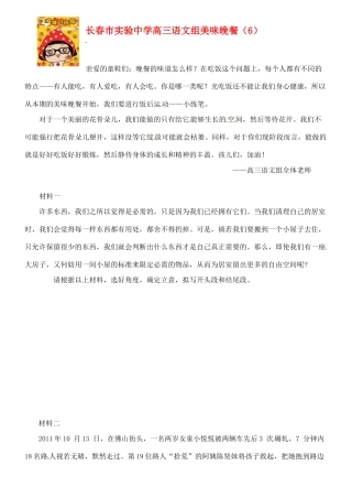 吉林省长春市实验中学高中语文 美味晚餐4素材 新人教版