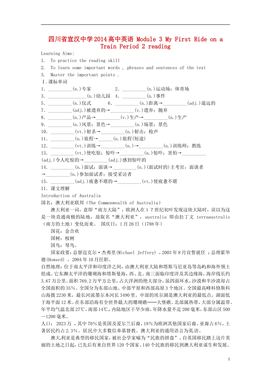 四川省宣汉中学2014高中英语 Module 3 My First Ride on a Train Period 2 reading学案 外研版必修1_第1页