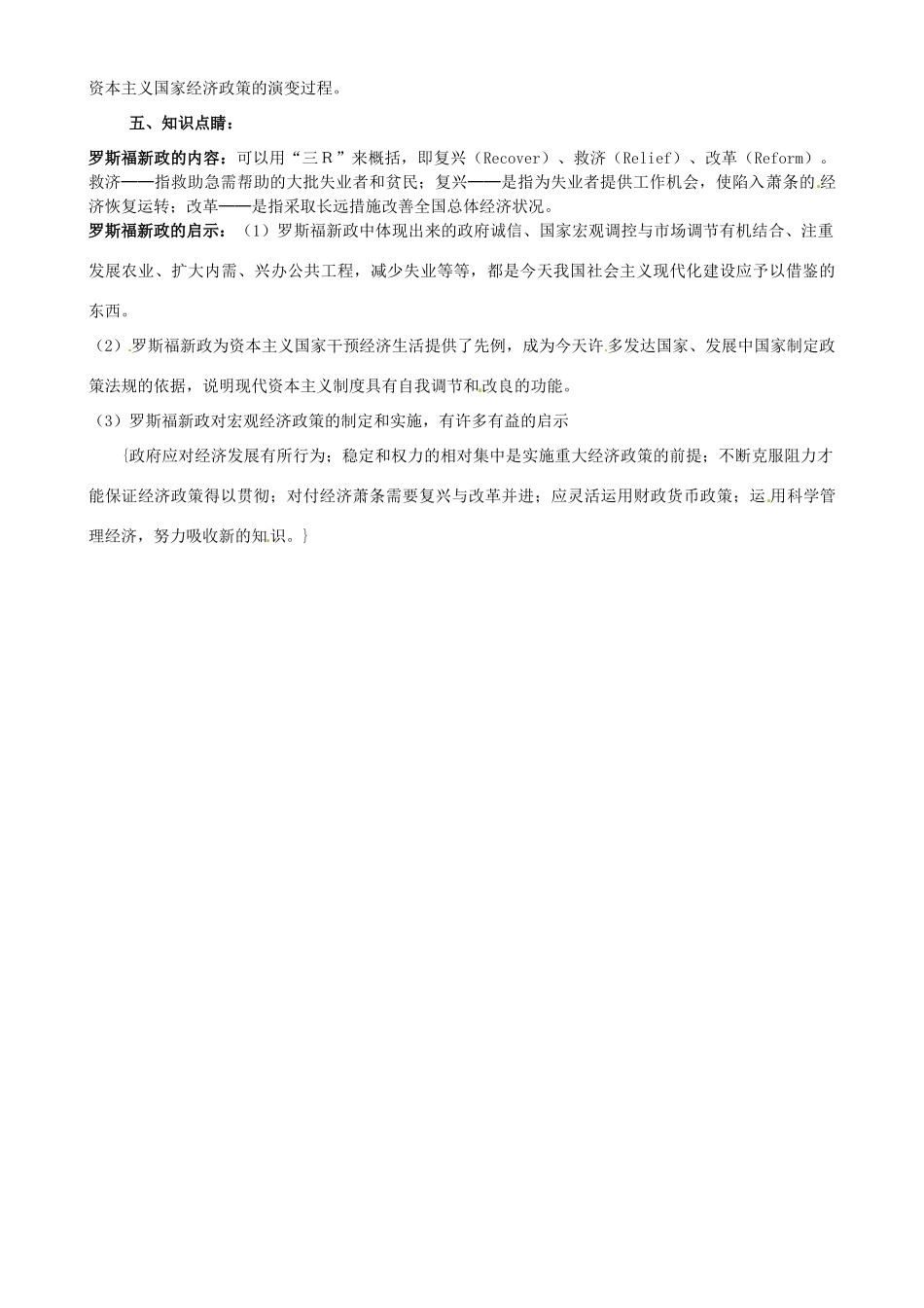 四川省古蔺县中学2014年高中历史 专题六 第二节 罗斯福新政人民版导学案 人民版必修2 _第2页