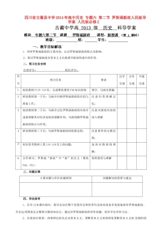 四川省古蔺县中学2014年高中历史 专题六 第二节 罗斯福新政人民版导学案 人民版必修2 