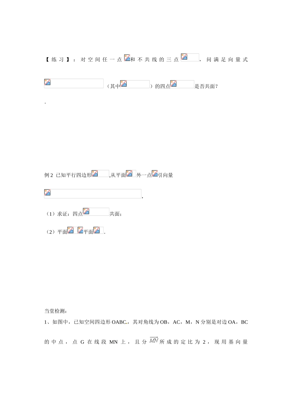 吉林省吉林市第一中学校高中数学 3.1.2空间向量的数乘运算课前预习学案 新人教A版选修1_第2页