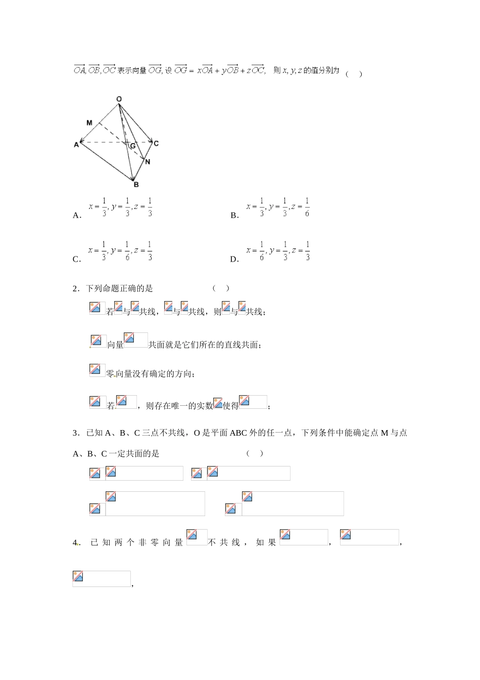 吉林省吉林市第一中学校高中数学 3.1.2空间向量的数乘运算课前预习学案 新人教A版选修1_第3页