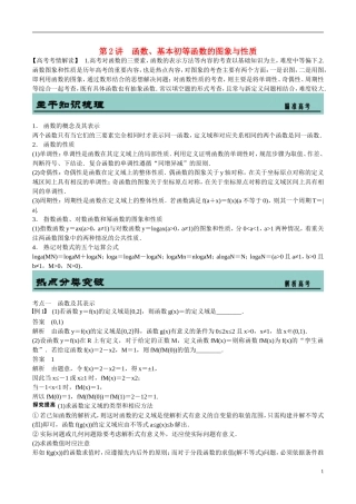 吉林省东北师范大学附属中学2015届高考数学二轮专题复习 函数、基本初等函数的图象与性质教案 文